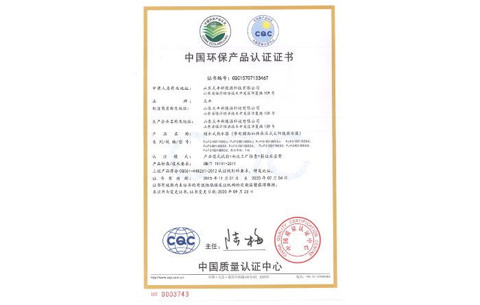 中國(guó)環(huán)保產(chǎn)品認(rèn)證證書(shū)(儲(chǔ)水式熱水器.（帶電輔助加熱承壓式太陽(yáng)能熱水器）