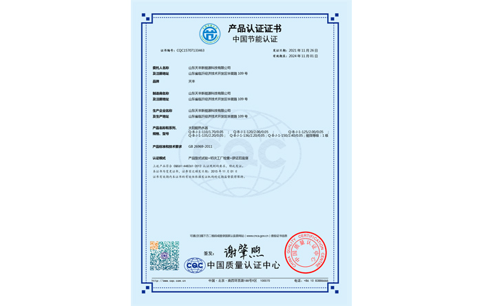 中國(guó)節(jié)能產(chǎn)品認(rèn)證證書(shū)（單機(jī)）